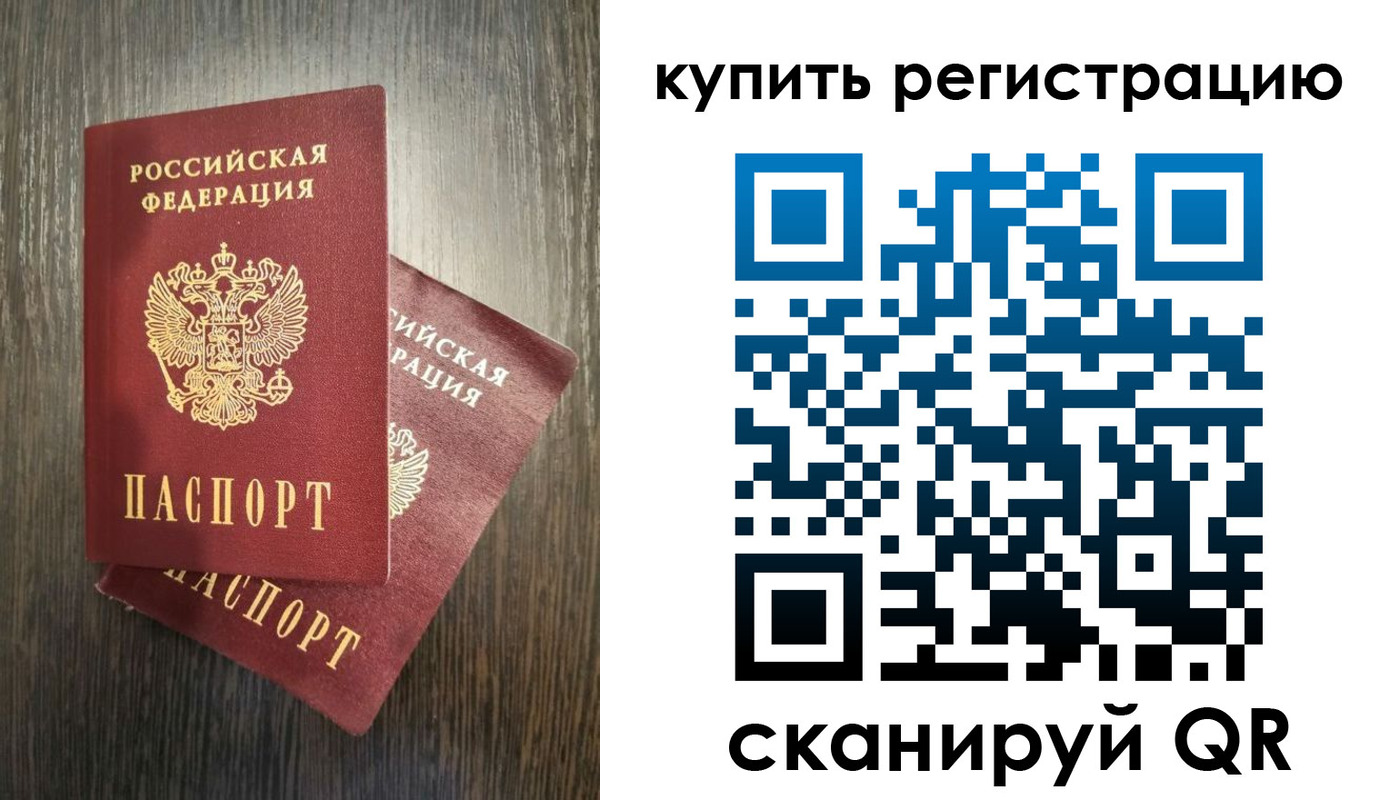 временная регистрация купить в Арске