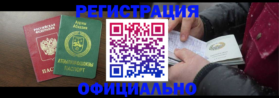 прописка законно в Арске