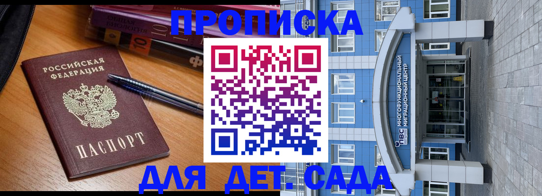 прописка для школы в Арске
