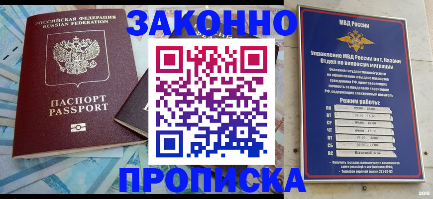 прописка в Арске