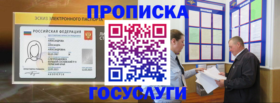 временная регистрация законно в Арске